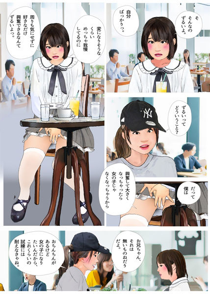 男の娘漫画『お兄ちゃん女の子になりたいんでしょ？』パート4 サンプル2ページ目