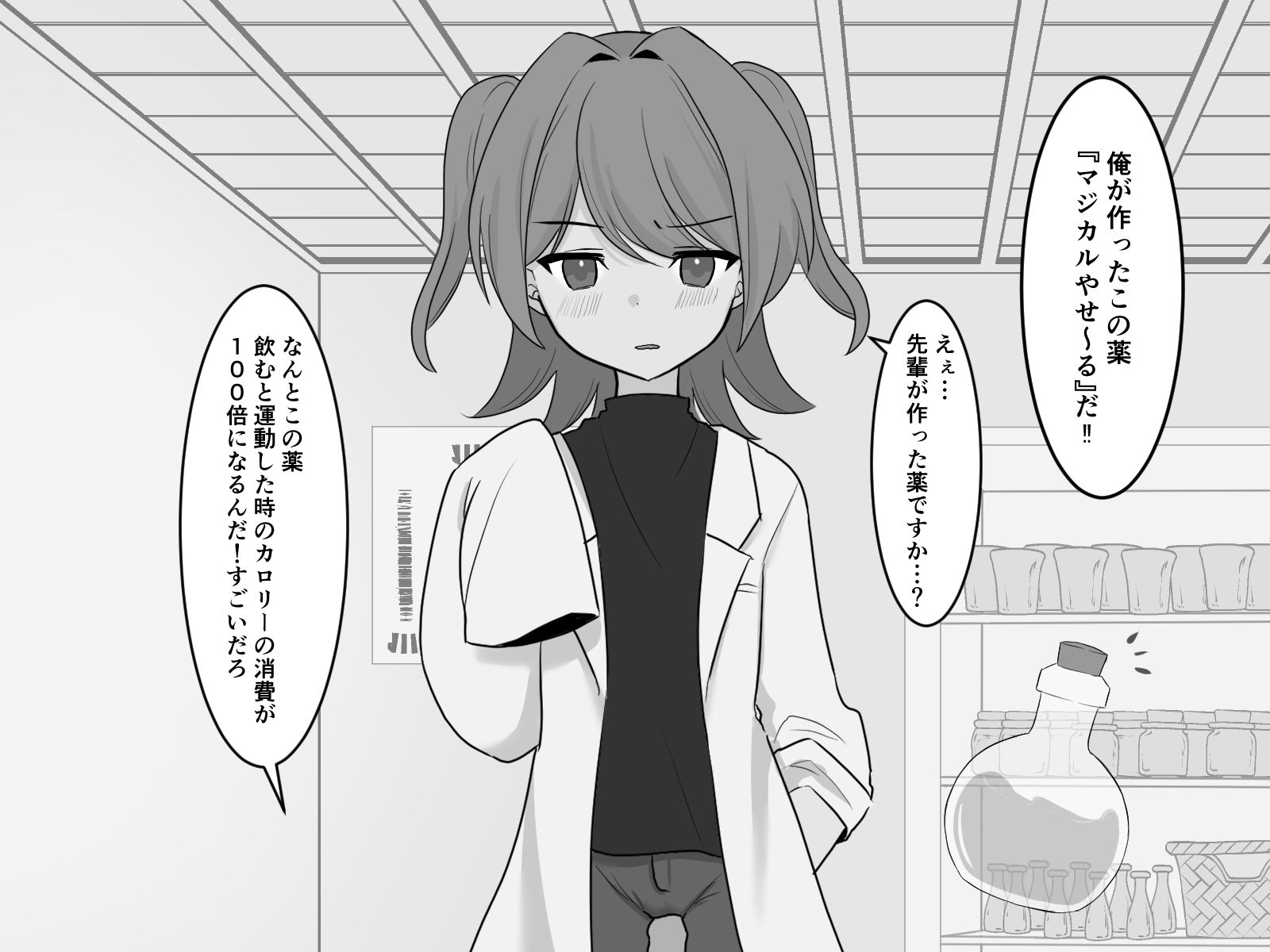 生意気な後輩を騙して色々なことをする話 サンプル1ページ目