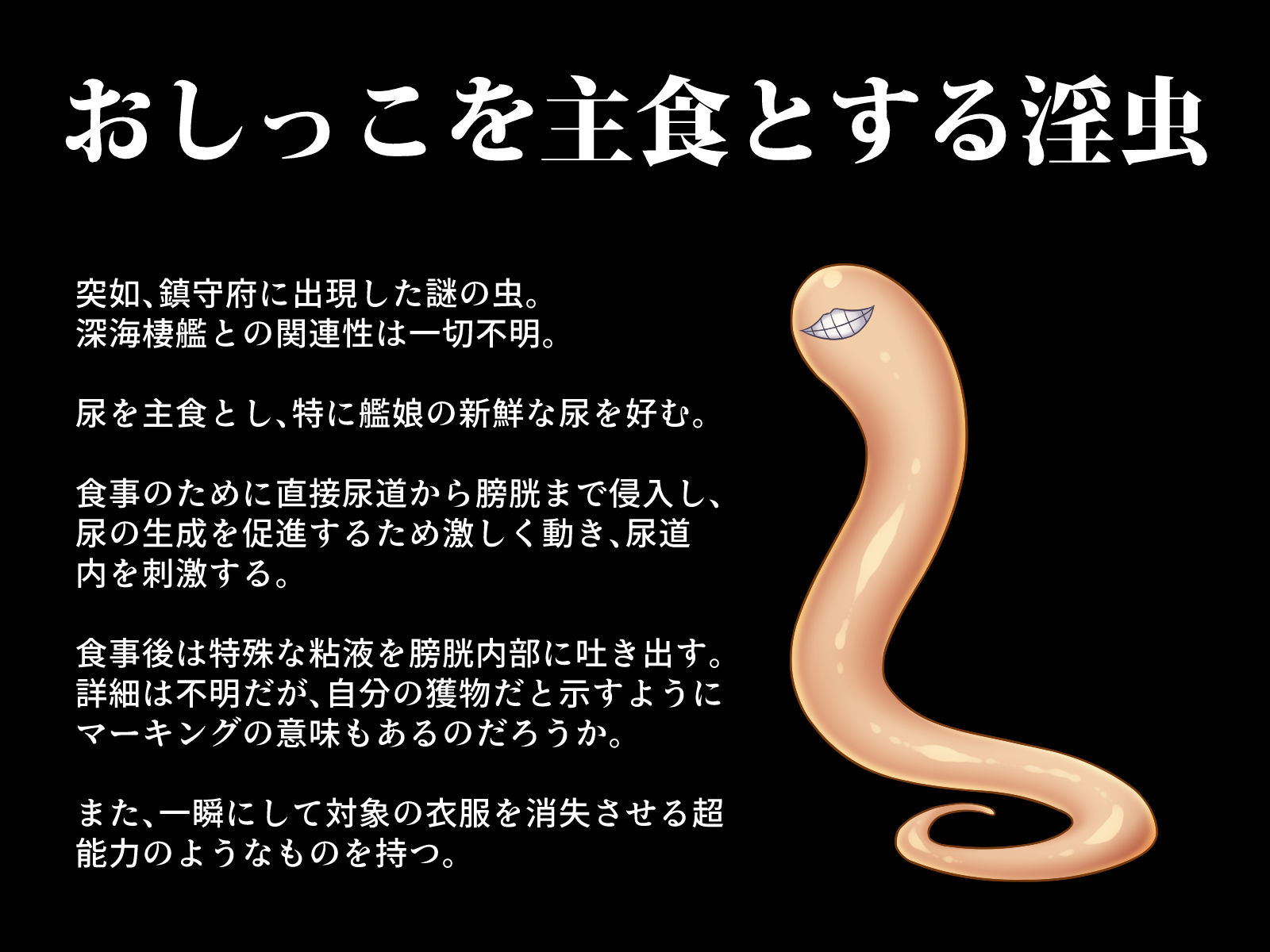 とある鎮守府とおしっこを主食とする淫虫 サンプル1ページ目