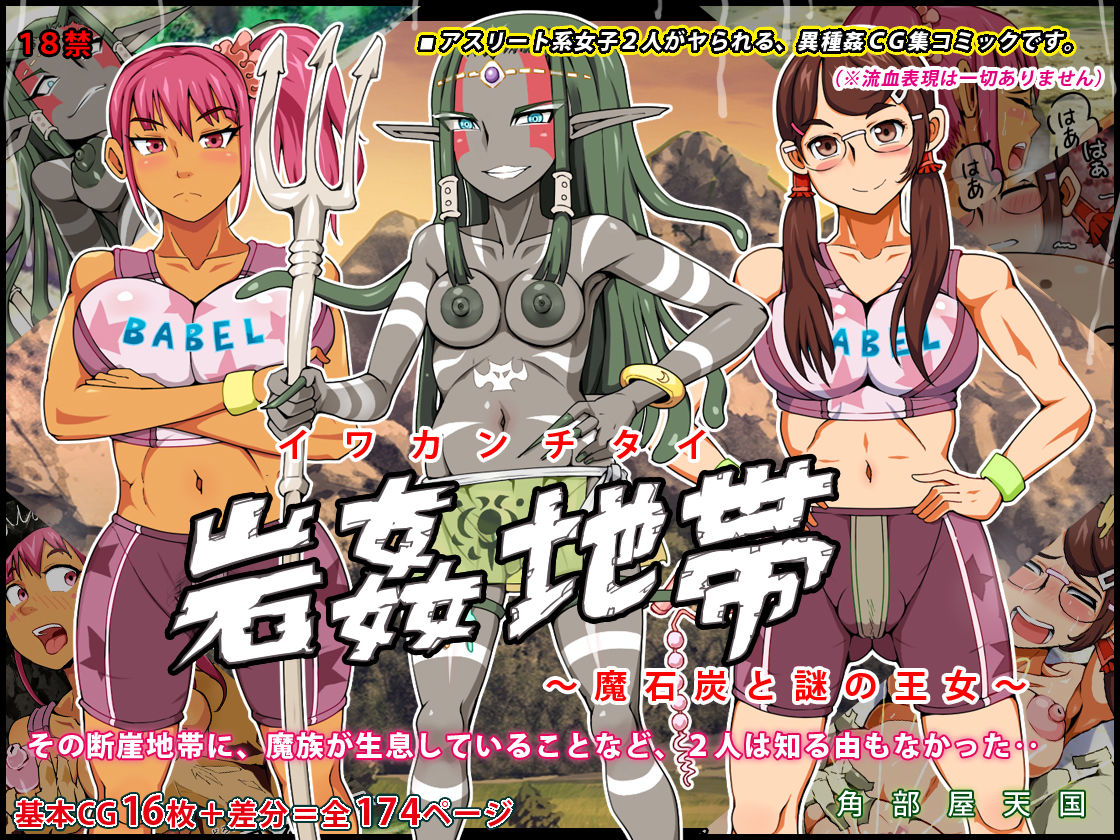 岩姦地帯 〜魔石炭と謎の王女〜 サンプル3ページ目