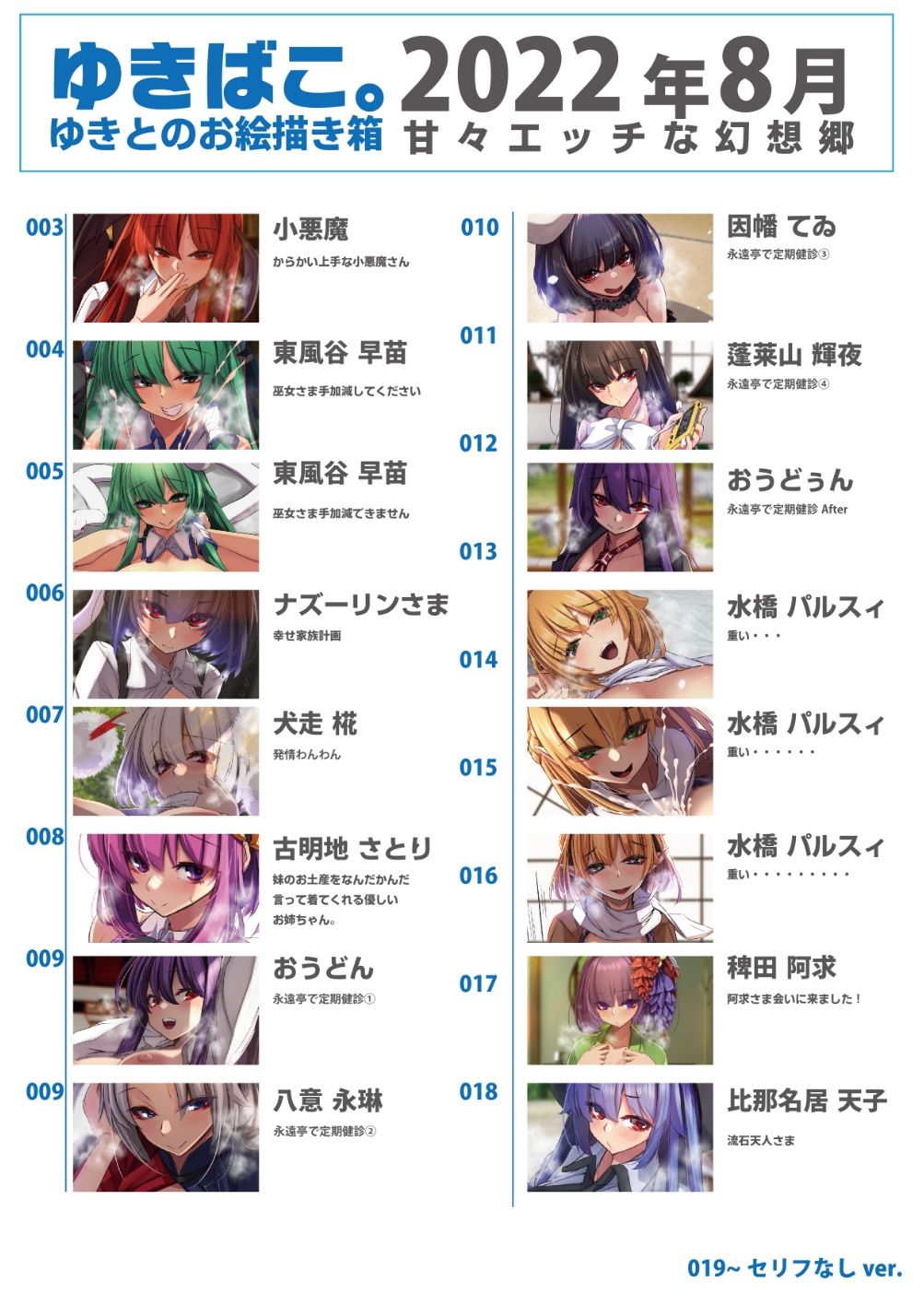 あまあまえっちな幻想郷〜ゆきばこ〜2022年8月号〜 サンプル1ページ目