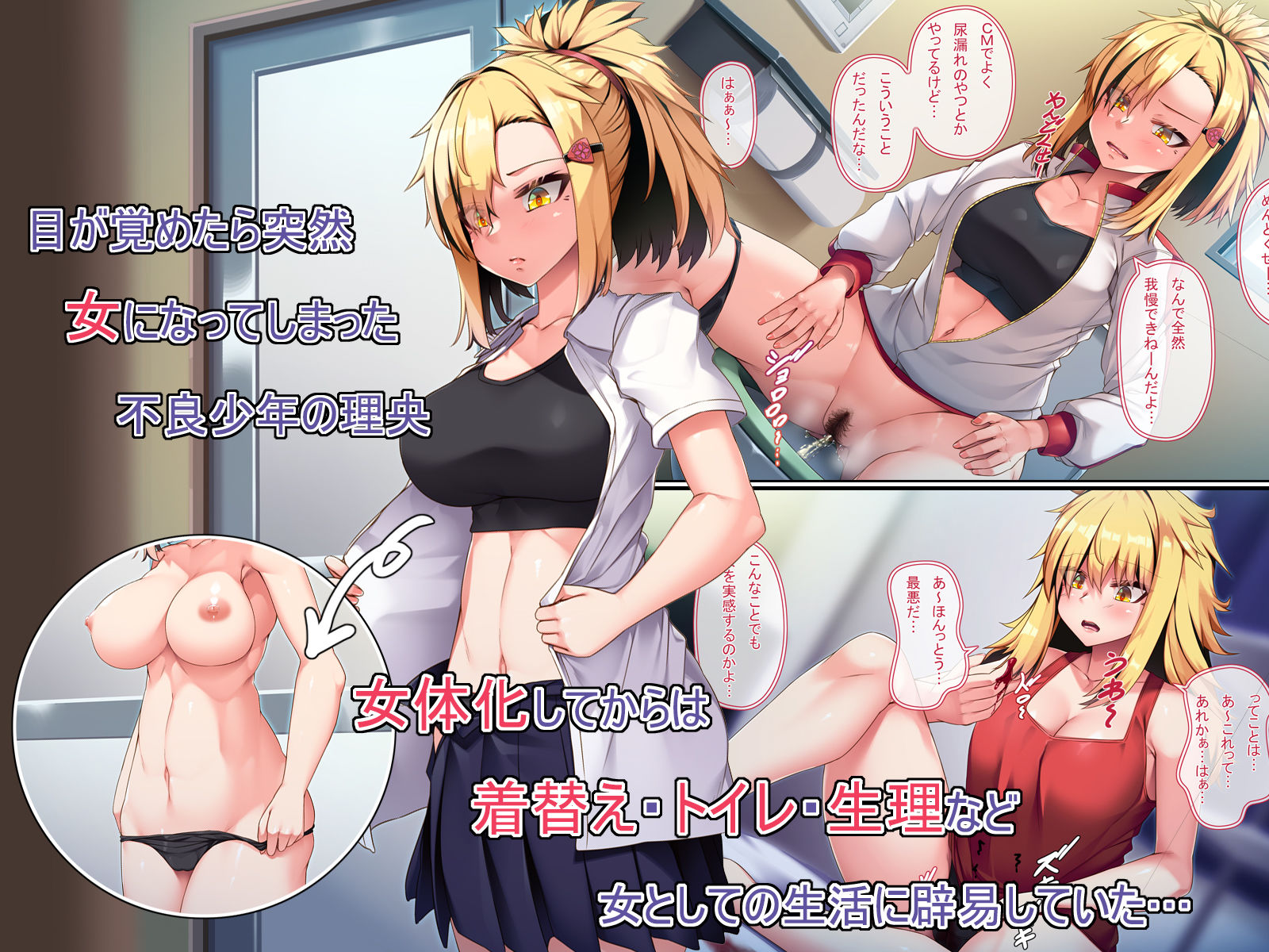 怖かったあいつもTSしたら…！！ 〜ただのメス！！〜 サンプル2ページ目
