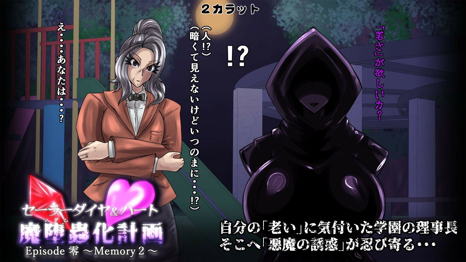 セーラーダイヤ＆ハート Episode零 〜Memory2〜 サンプル2ページ目