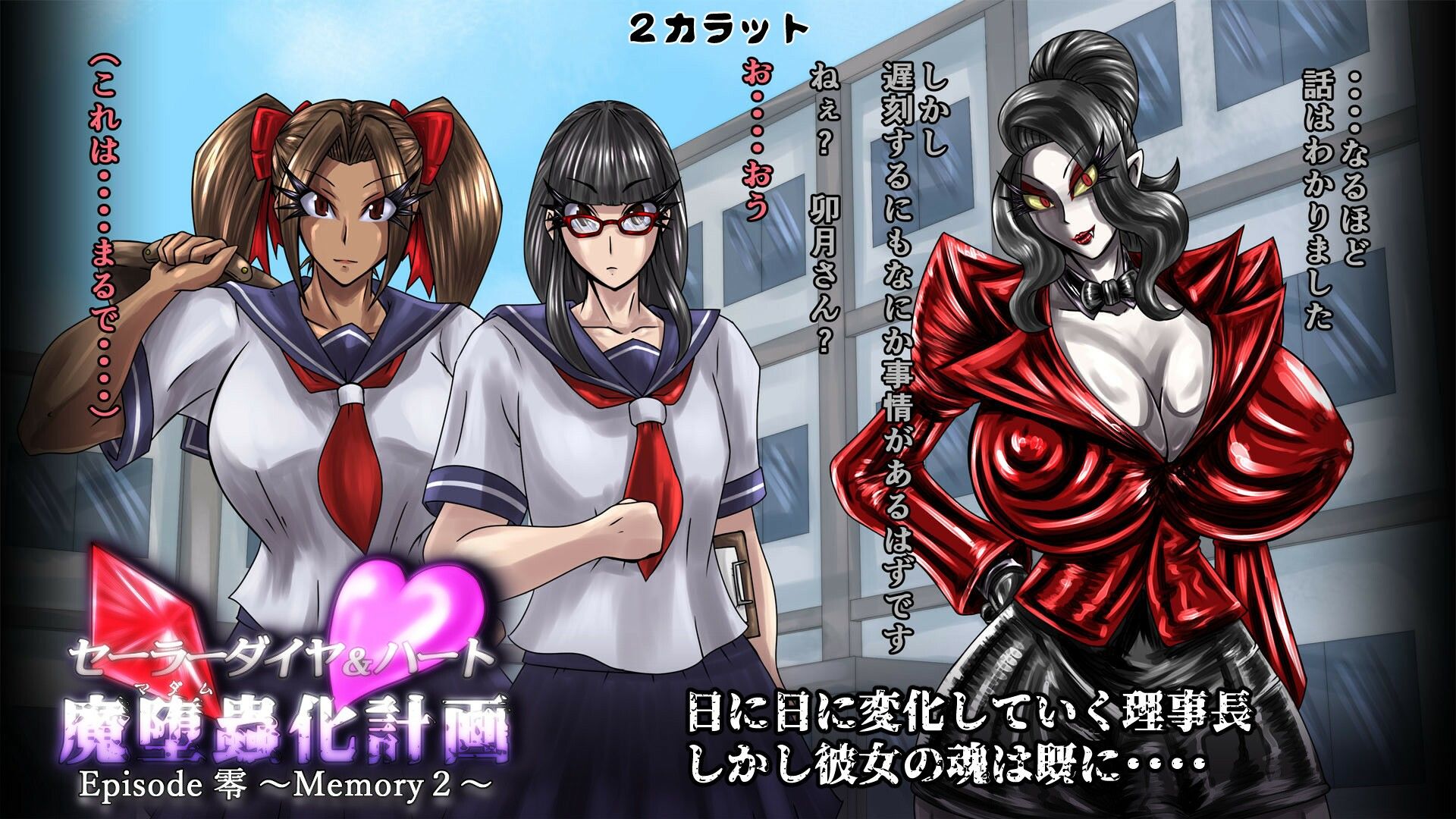 セーラーダイヤ＆ハート Episode零 〜Memory2〜 サンプル3ページ目