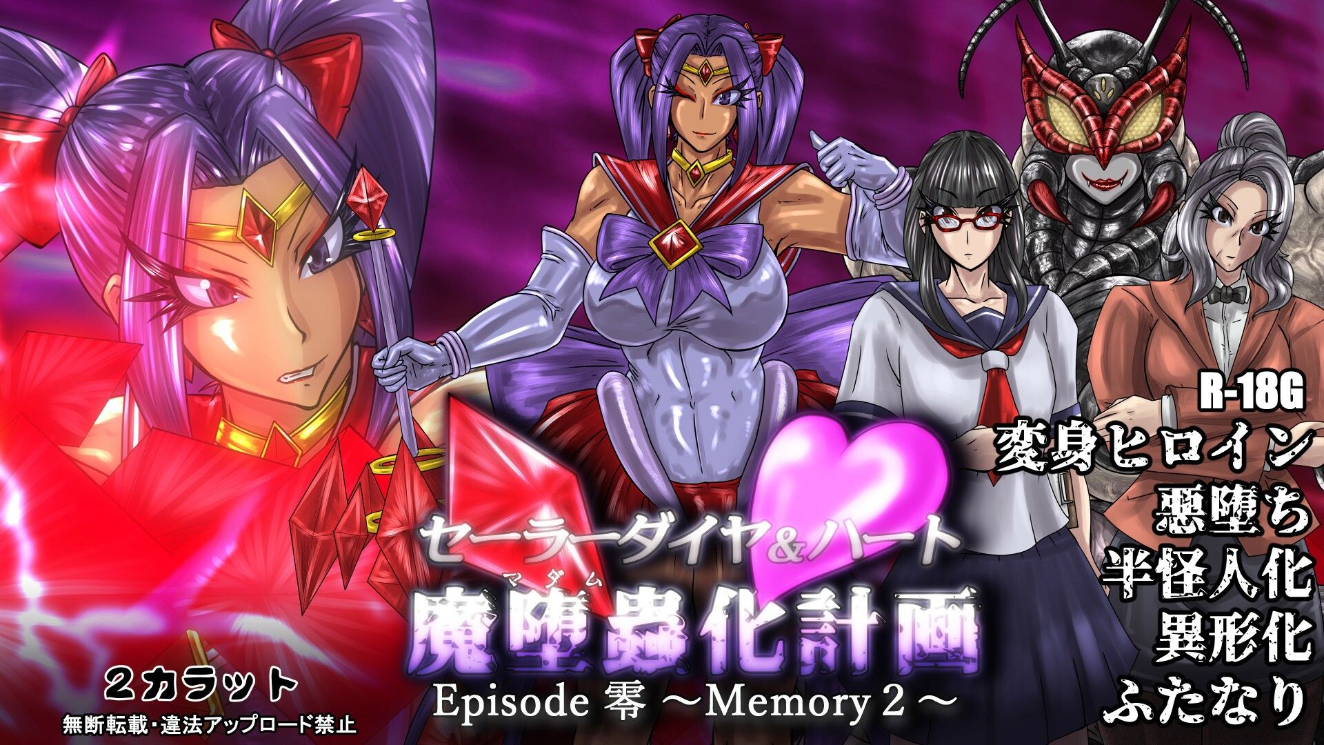 セーラーダイヤ＆ハート Episode零 〜Memory2〜 サンプル6ページ目