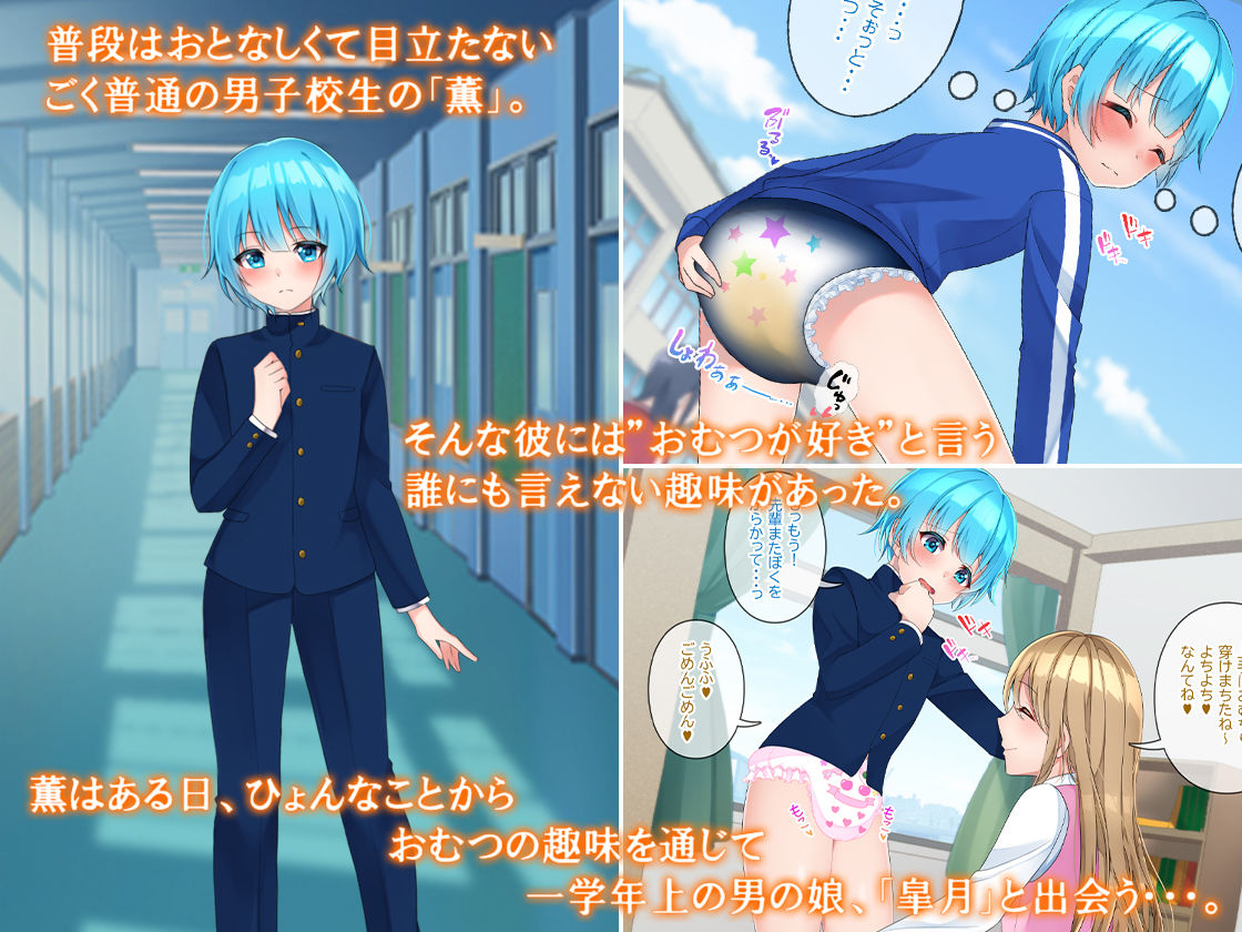 おむつフレンド〜止められない好奇心〜 サンプル1ページ目
