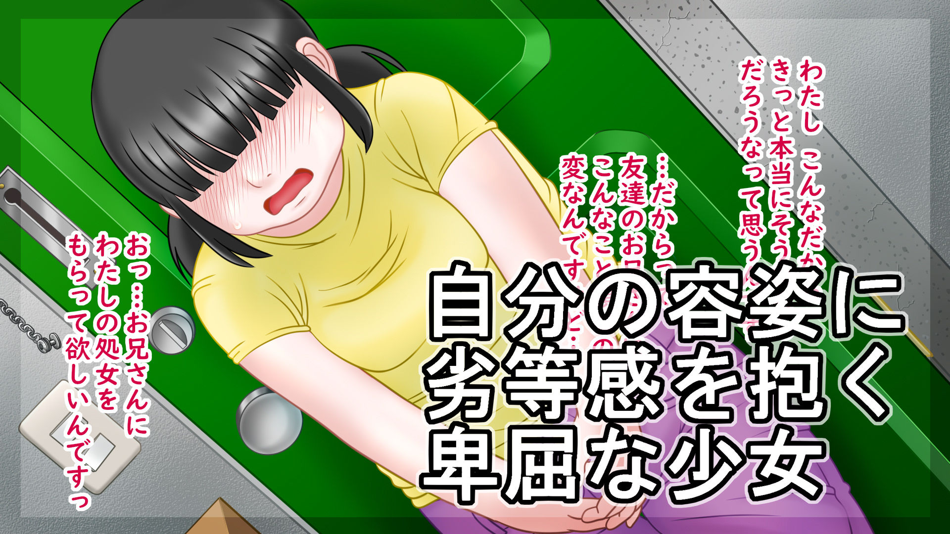 目隠れ地味子は性処理ペット サンプル1ページ目
