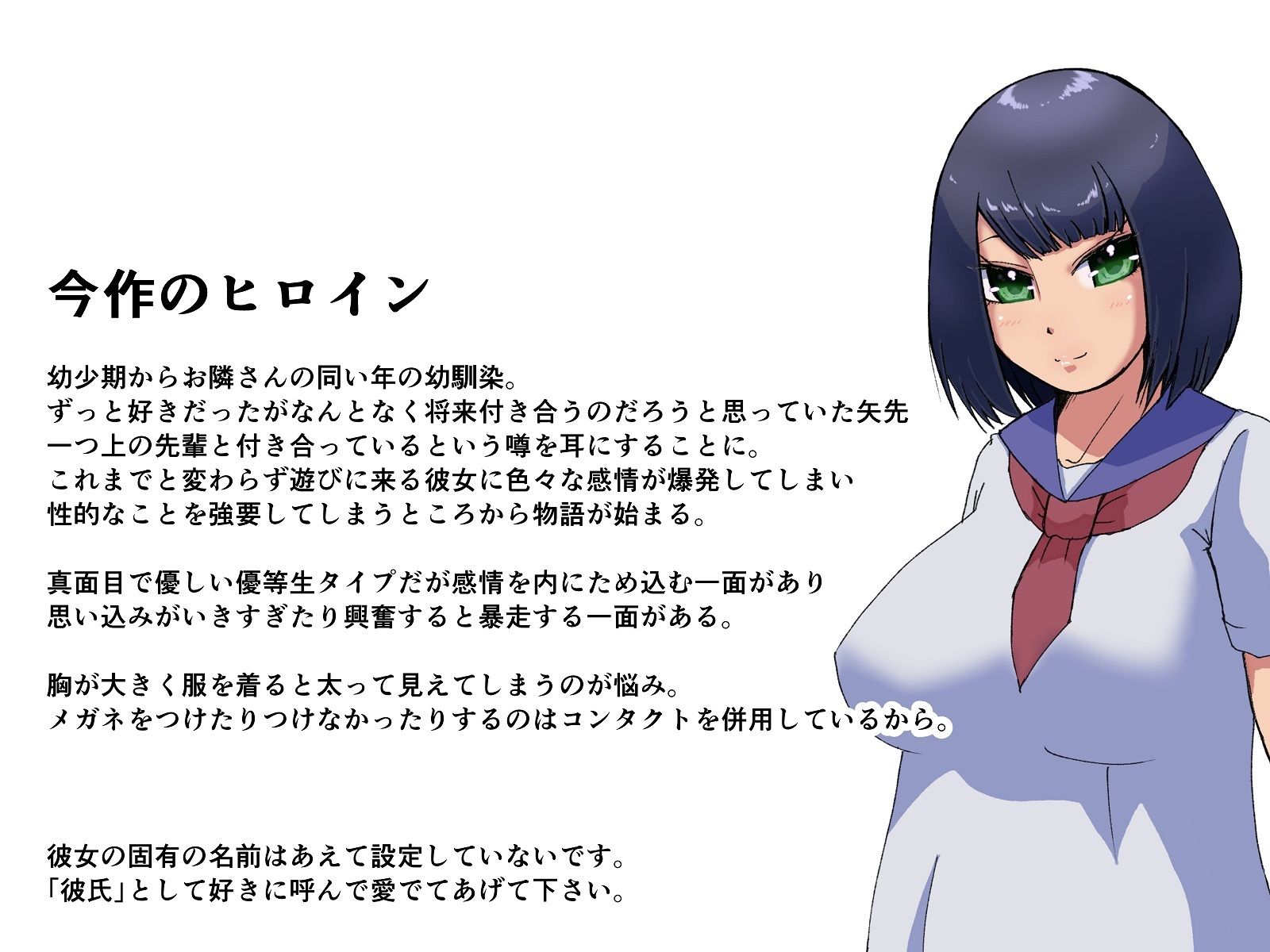 幼馴染は誰のモノRE＋ サンプル1ページ目