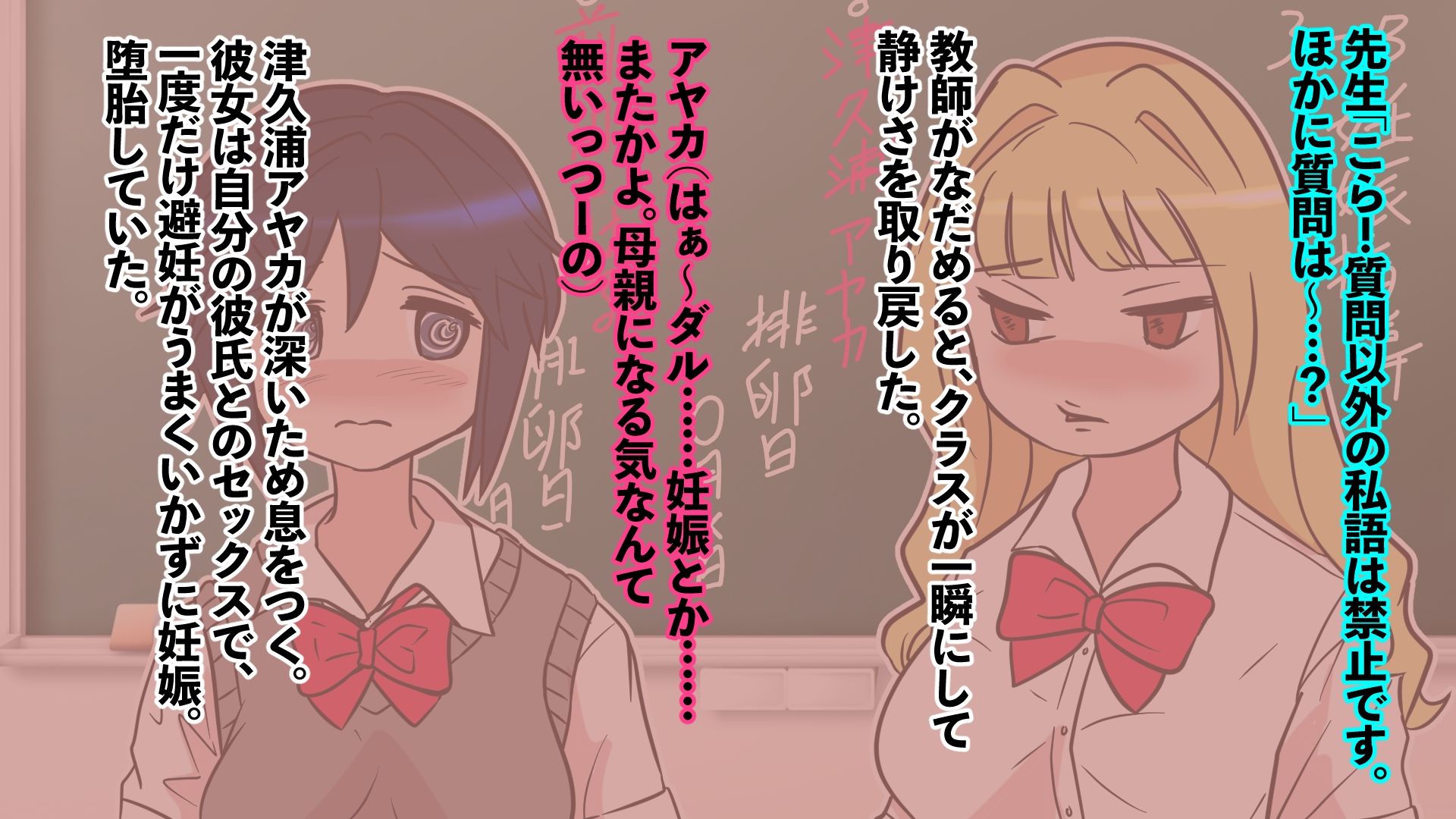 堕●少女アヤカ＆こはる〜クラス全員の孕ませ奴●〜 サンプル1ページ目