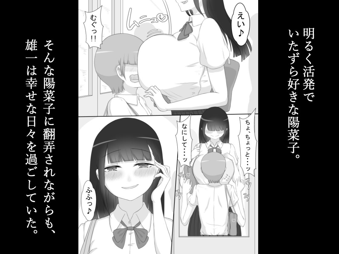 『彼女は狙われている』 サンプル3ページ目