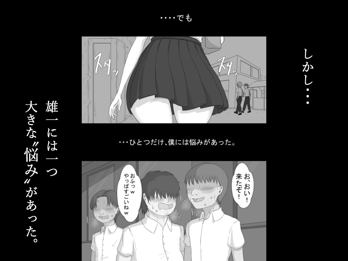 『彼女は狙われている』 サンプル4ページ目