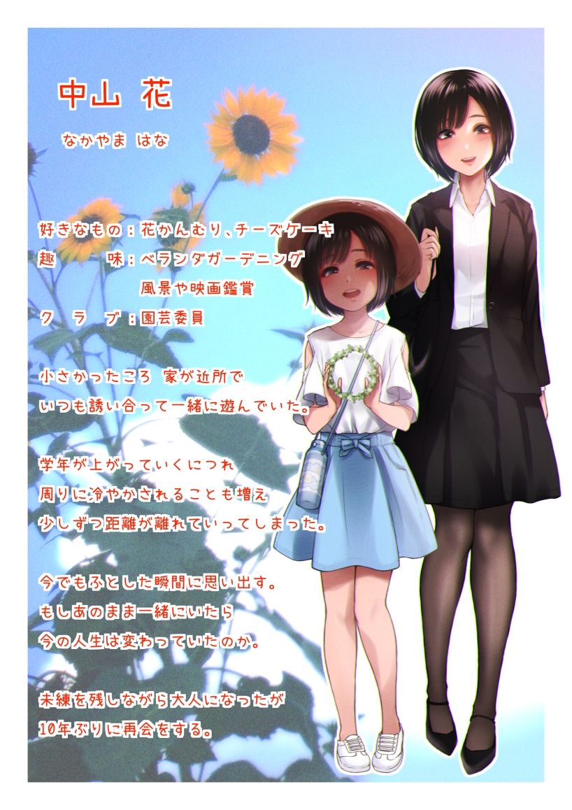 あの思い出の続きは サンプル4ページ目