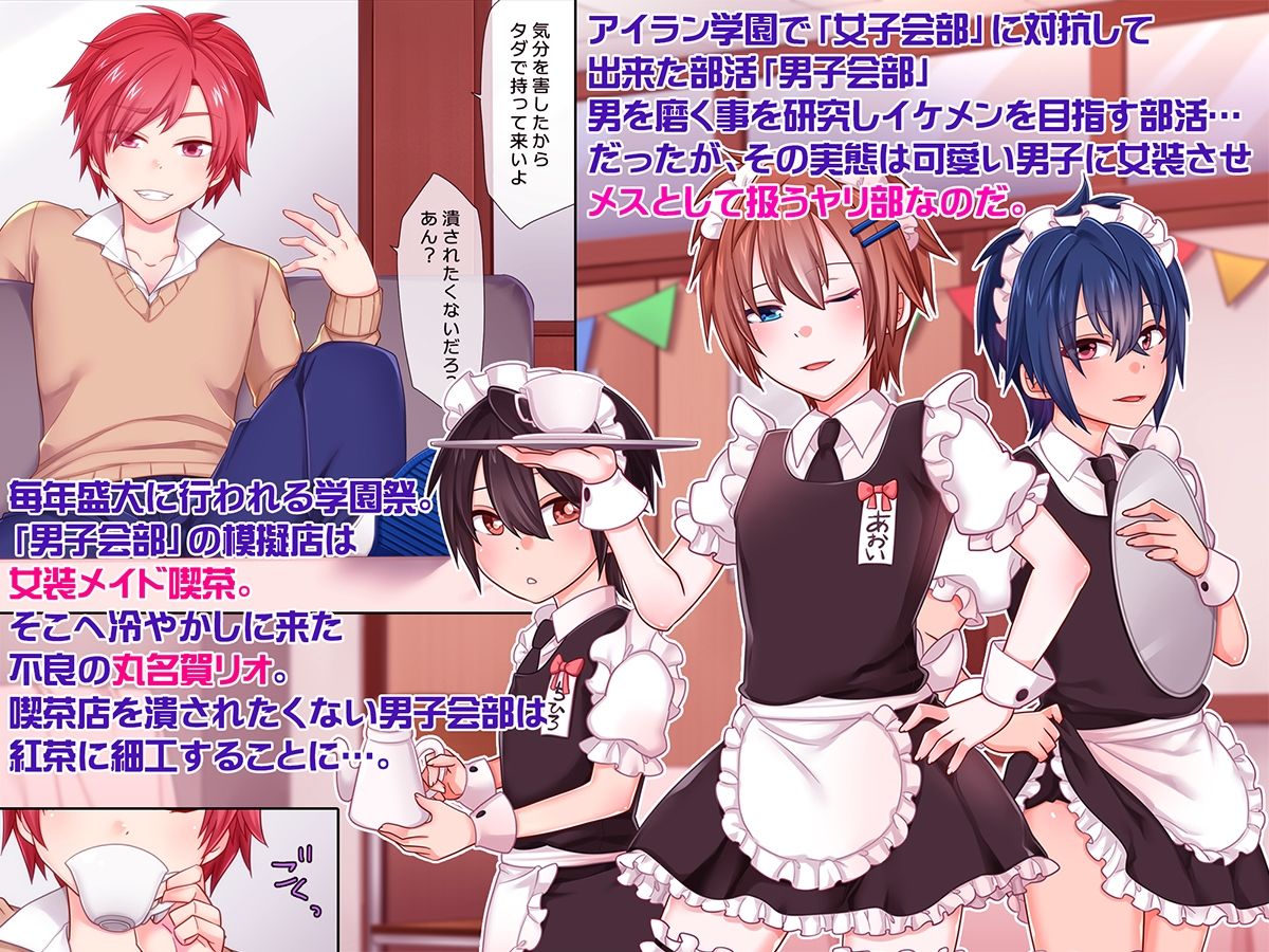 アイラン学園男の娘部-メスイキメイド調教喫茶店- サンプル1ページ目