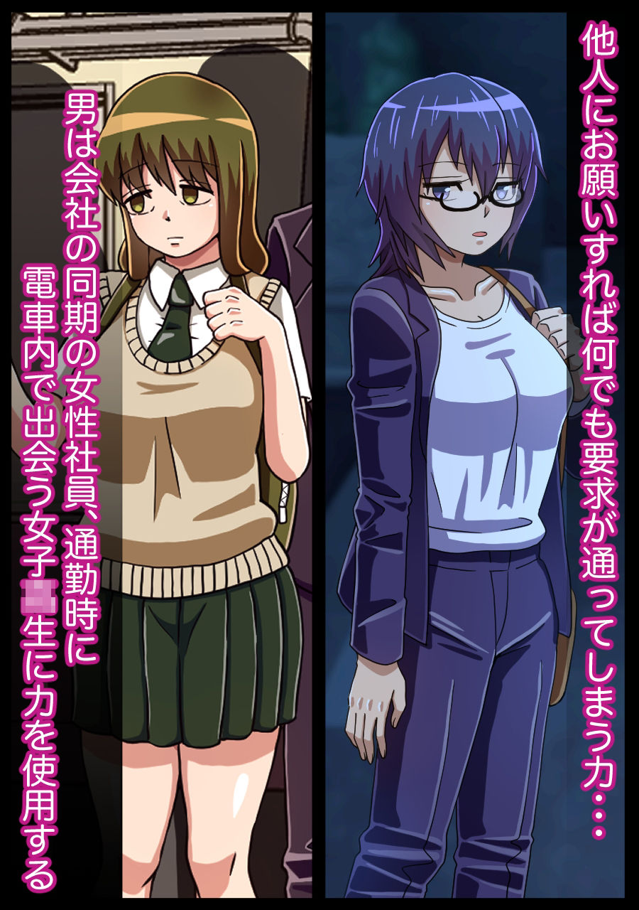 お願いすればなんでも許してもらえる力を手に入れた話 サンプル2ページ目