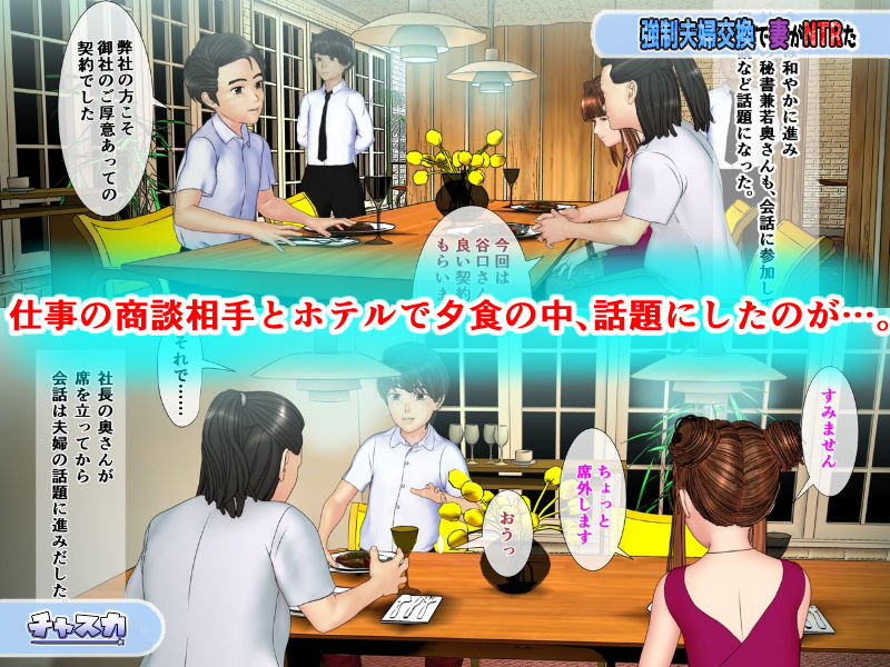 強●夫婦交換で妻がNTRた サンプル1ページ目