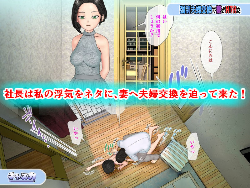 強●夫婦交換で妻がNTRた サンプル4ページ目