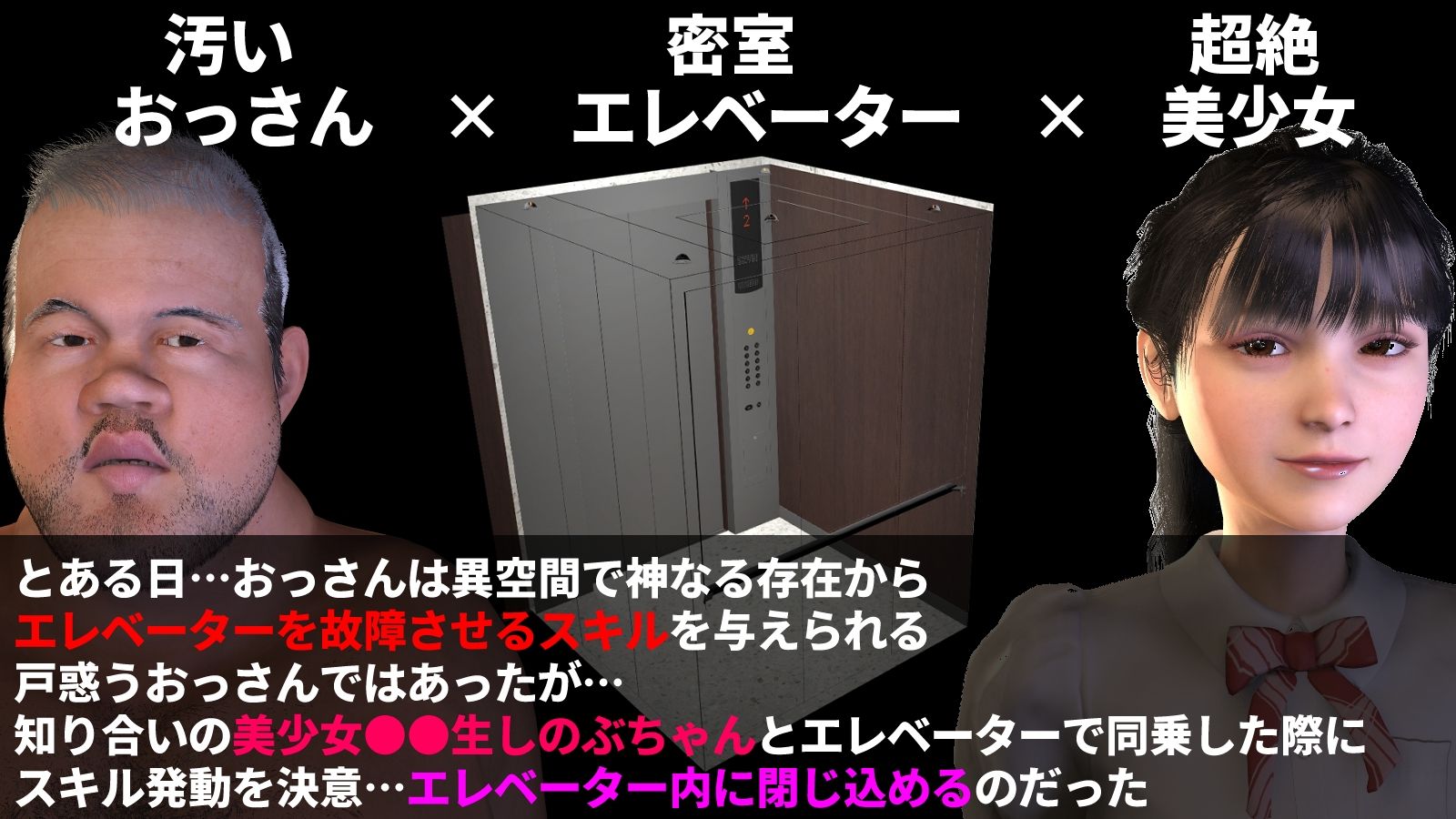 神から与えられた「エレベーターを故障させるスキル」で知り合いの美少女を閉じ込め妊娠懇願種付けエッチしたお話【エロスキル】 サンプル1ページ目