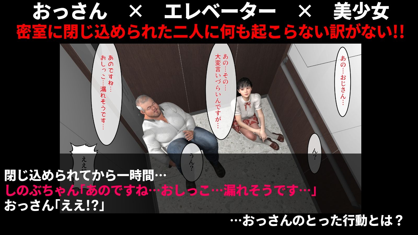 神から与えられた「エレベーターを故障させるスキル」で知り合いの美少女を閉じ込め妊娠懇願種付けエッチしたお話【エロスキル】 サンプル2ページ目