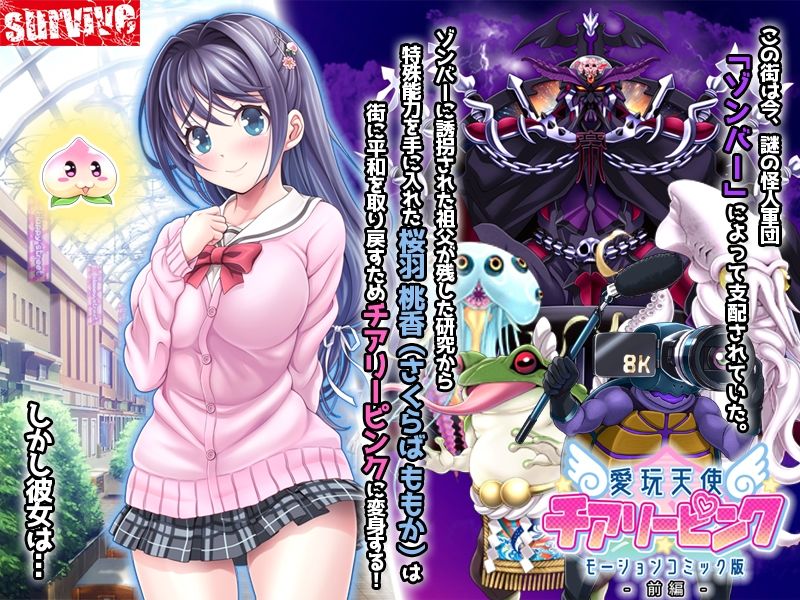 愛玩天使 チアリーピンク モーションコミック版（前編） サンプル1ページ目