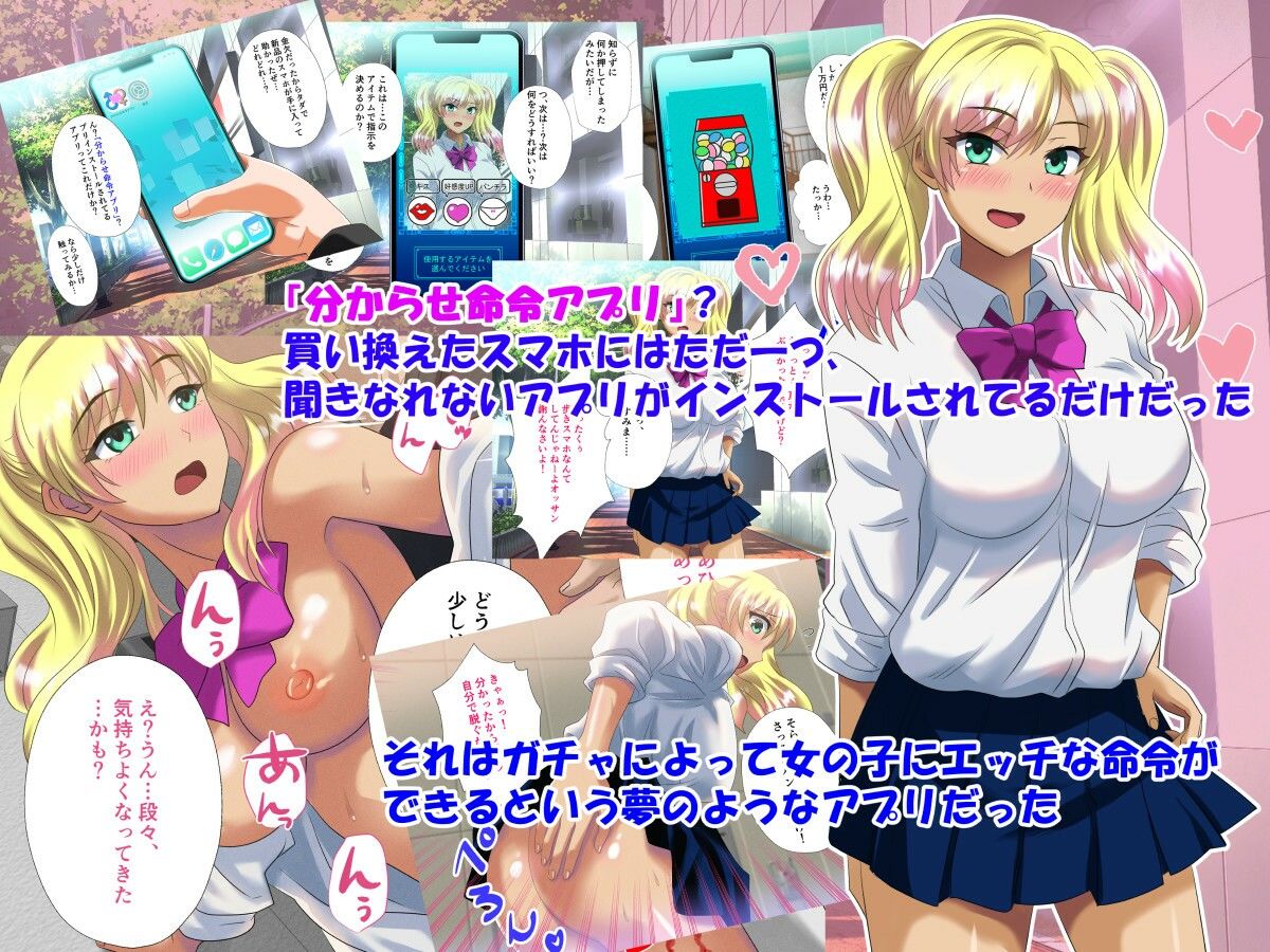 分からせ命令アプリのガチャ廃課金者 サンプル1ページ目
