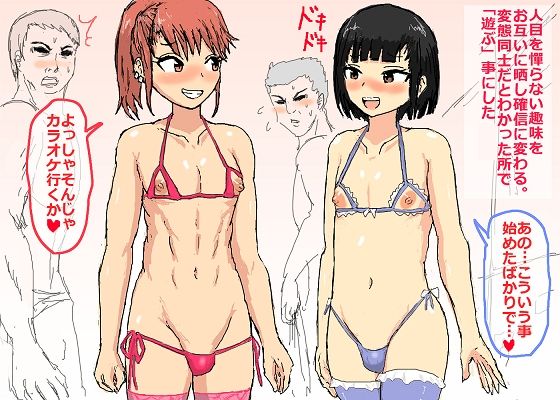 男の娘イきまくりイかせまくり交遊録 サンプル2ページ目