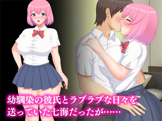 ヤリチンに寝取られた幼馴染の彼女 サンプル1ページ目