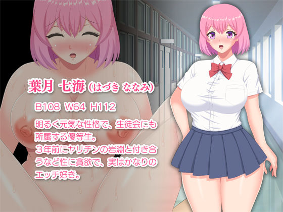 ヤリチンに寝取られた幼馴染の彼女 サンプル5ページ目