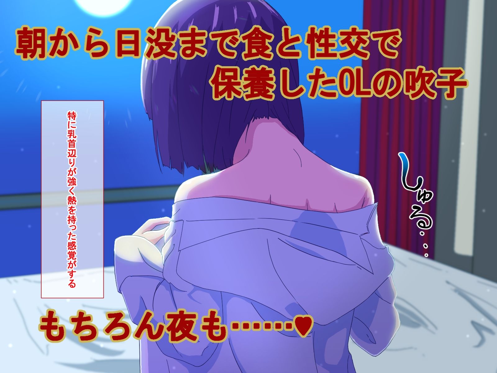 疲れたOLがふたなり中華娘と保養性行-後編- サンプル1ページ目