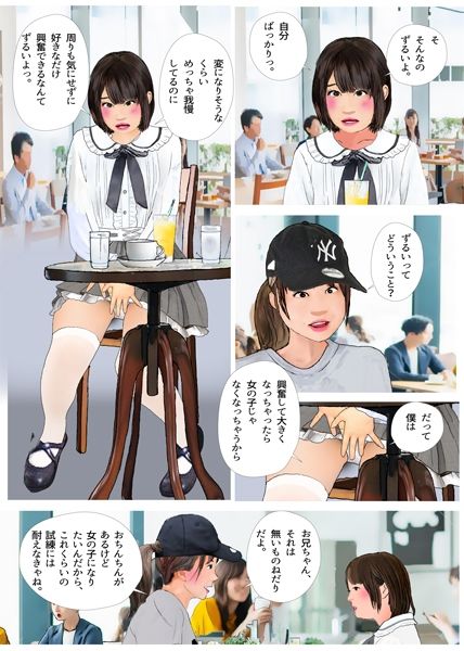 お兄ちゃん女の子になりたいんでしょ？パート1から4まで一気読みセット サンプル9ページ目