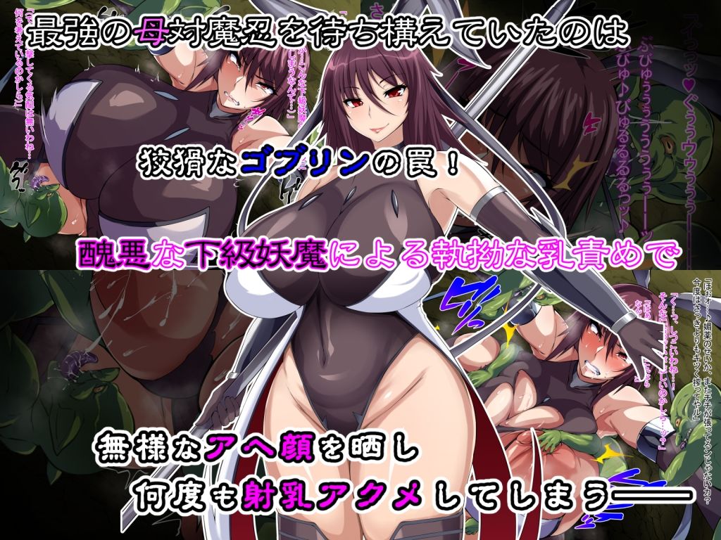 対魔忍不〇火〜ゴブリン敗北CG集〜 サンプル1ページ目