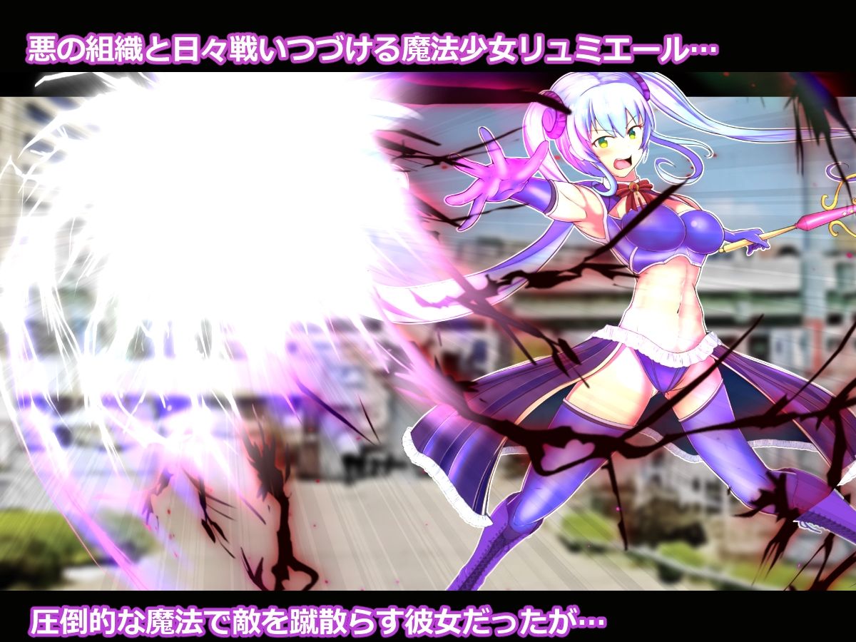 敗北ヒロイン〜メス○キ魔法少女をわからせ機械姦〜 サンプル1ページ目