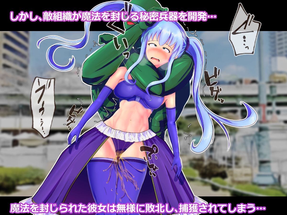 敗北ヒロイン〜メス○キ魔法少女をわからせ機械姦〜 サンプル2ページ目