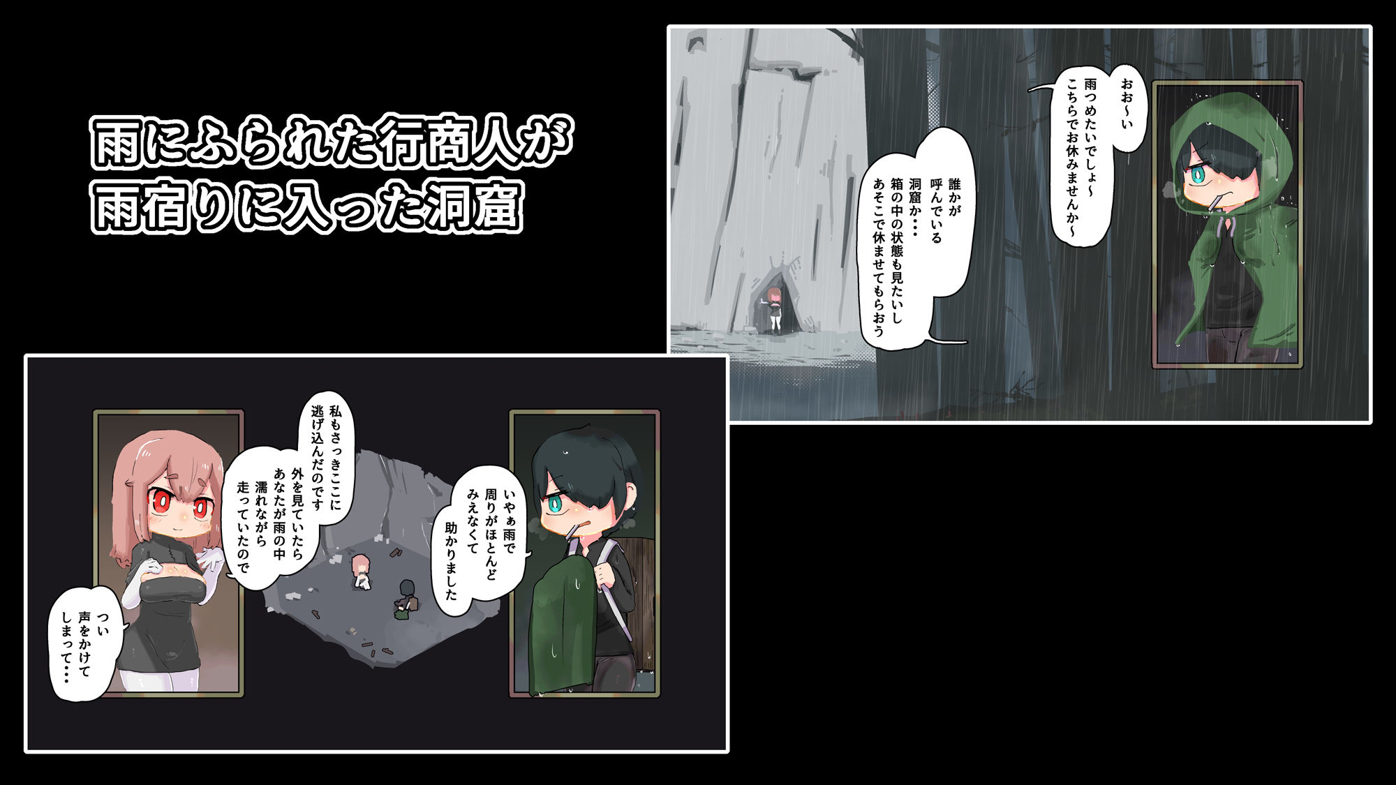 雨宿りの洞窟 サンプル1ページ目