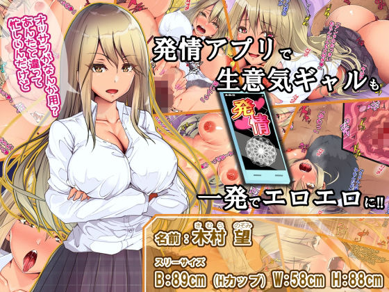 発情アプリで抱かれることしか考えられなくなったメスと夢の種付け三昧！！〜日替わりでオンナとヤリまくり〜 サンプル1ページ目