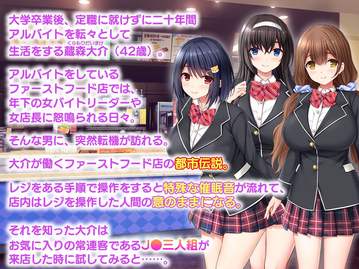 俺の催●絶頂ファーストフード店〜美少女J●バリューマ●コセットに単品でチ●ポを挿入します！〜 サンプル1ページ目