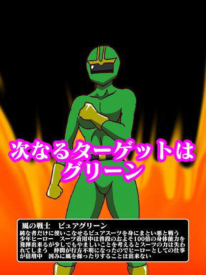 少年ヒーロー悩殺快楽堕ち！？悪の組織レディバロン女戦闘員出撃！！ サンプル4ページ目