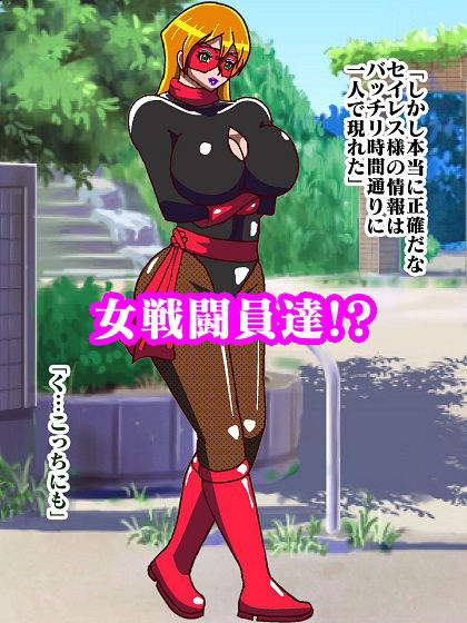 少年ヒーロー悩殺快楽堕ち！？悪の組織レディバロン女戦闘員出撃！！ サンプル6ページ目