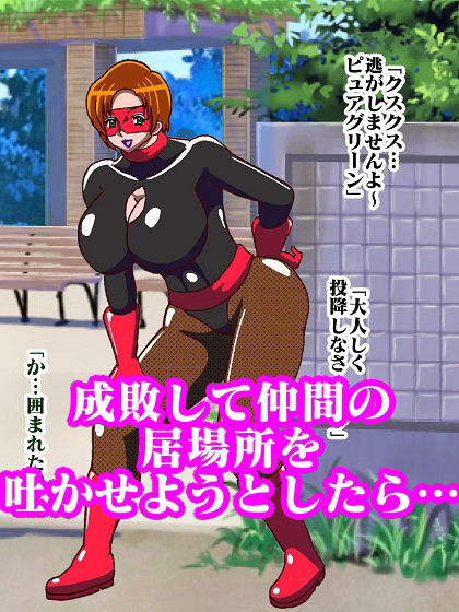 少年ヒーロー悩殺快楽堕ち！？悪の組織レディバロン女戦闘員出撃！！ サンプル7ページ目