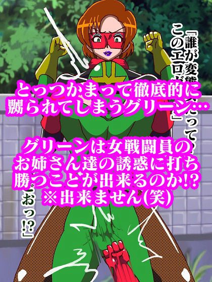 少年ヒーロー悩殺快楽堕ち！？悪の組織レディバロン女戦闘員出撃！！ サンプル10ページ目