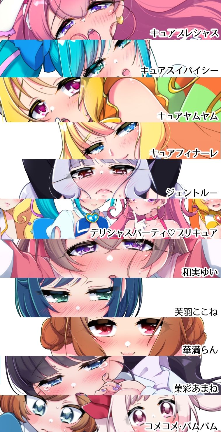キュアトロ2022！〜プ〇キュアにトロ顔させてみた〜 サンプル4ページ目