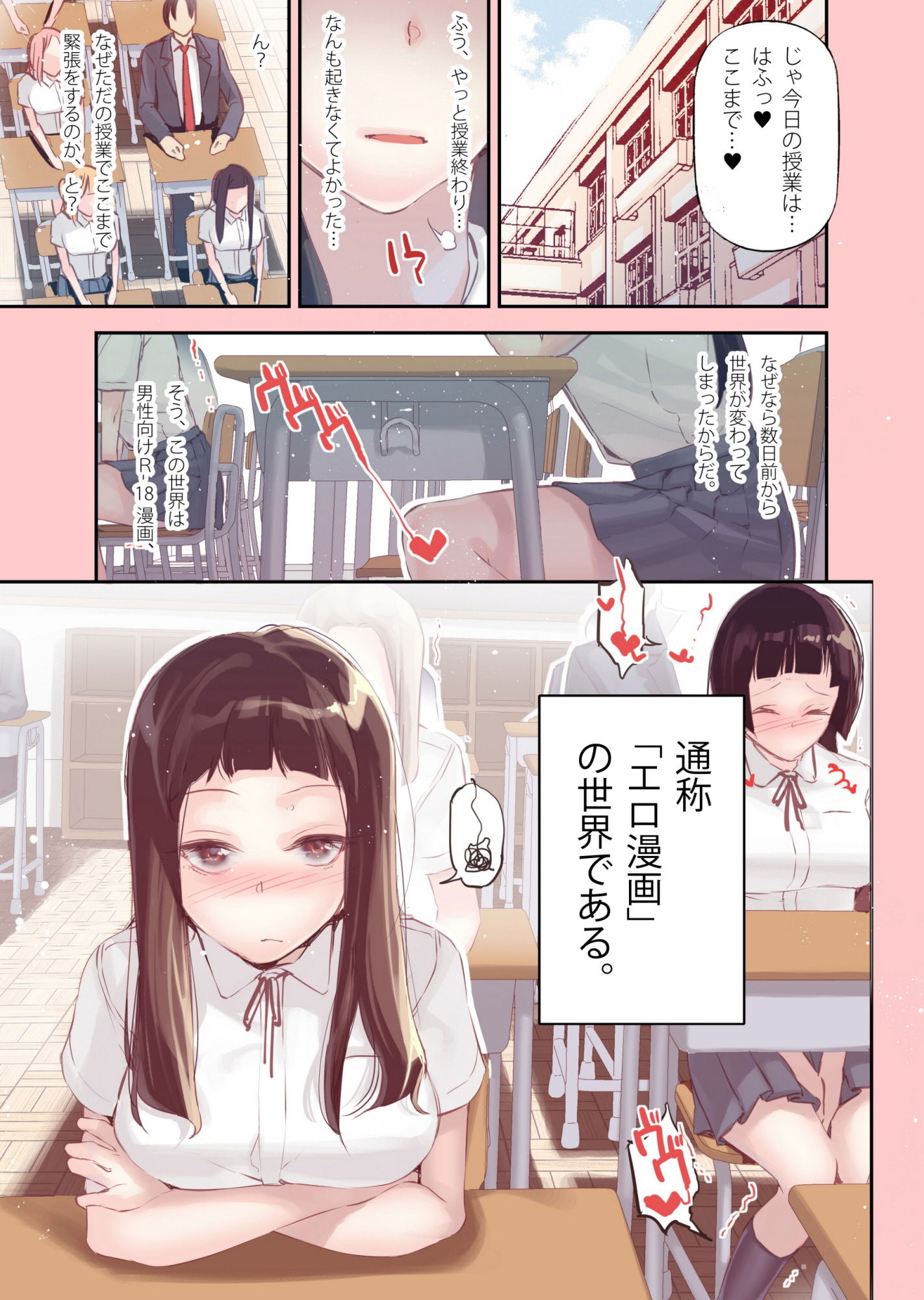 転生したらエロ漫画ヒロインだった件。 サンプル5ページ目