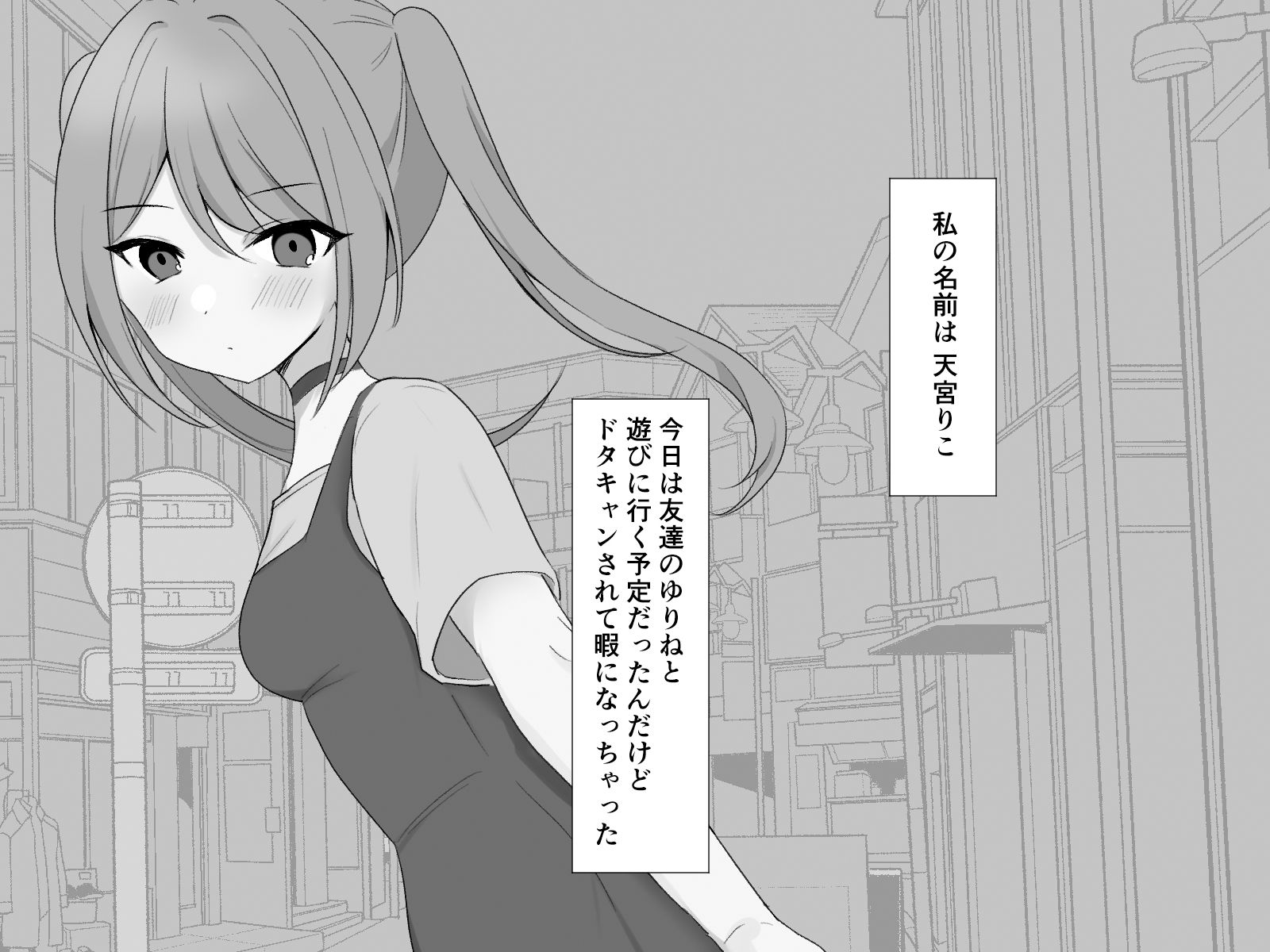 もしかしてこれってえっちなマッサージ！？ サンプル1ページ目