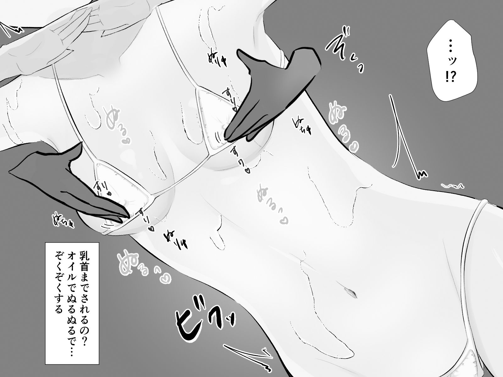 もしかしてこれってえっちなマッサージ！？ サンプル5ページ目