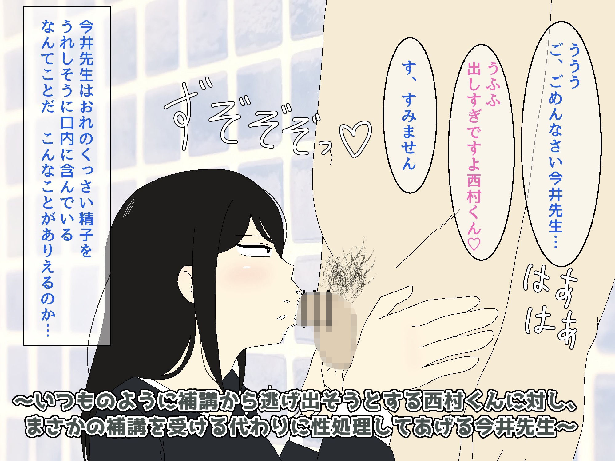 抜いてよ今井さん〜担任の女教師とセックスしたったwww 真面目な数学女教師が実はムッツリドスケベだった！？ 手や口で毎日抜かれすぎて金玉すっからかんになる話www〜 サンプル2ページ目