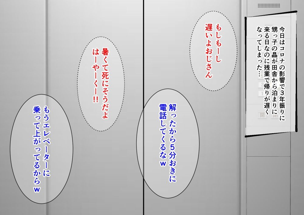 3年振りに会った甥っ子がビッチな男の娘コスプレイヤーになってました サンプル1ページ目