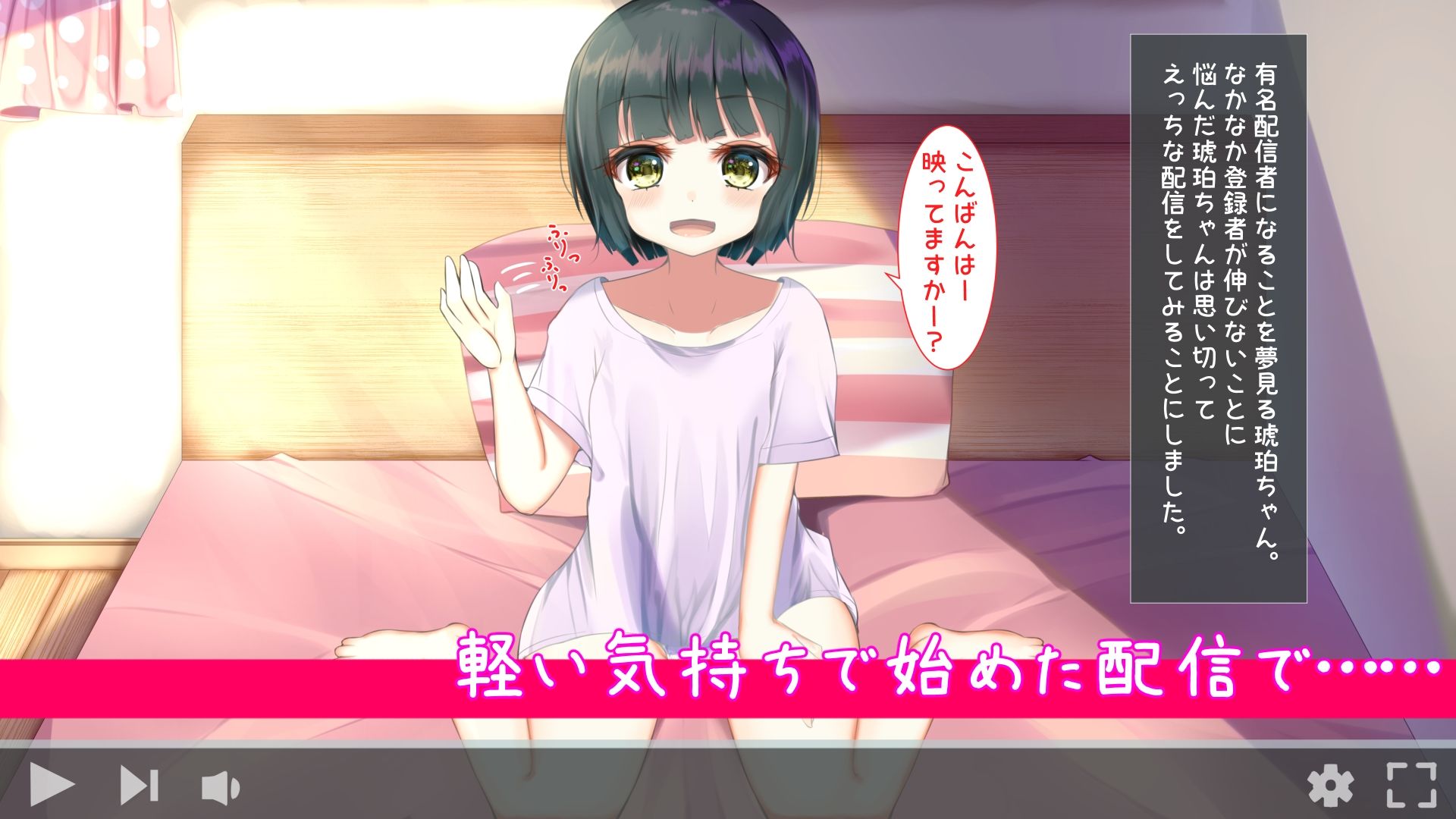 成長期な琥珀ちゃんは有名配信者になりたい サンプル2ページ目