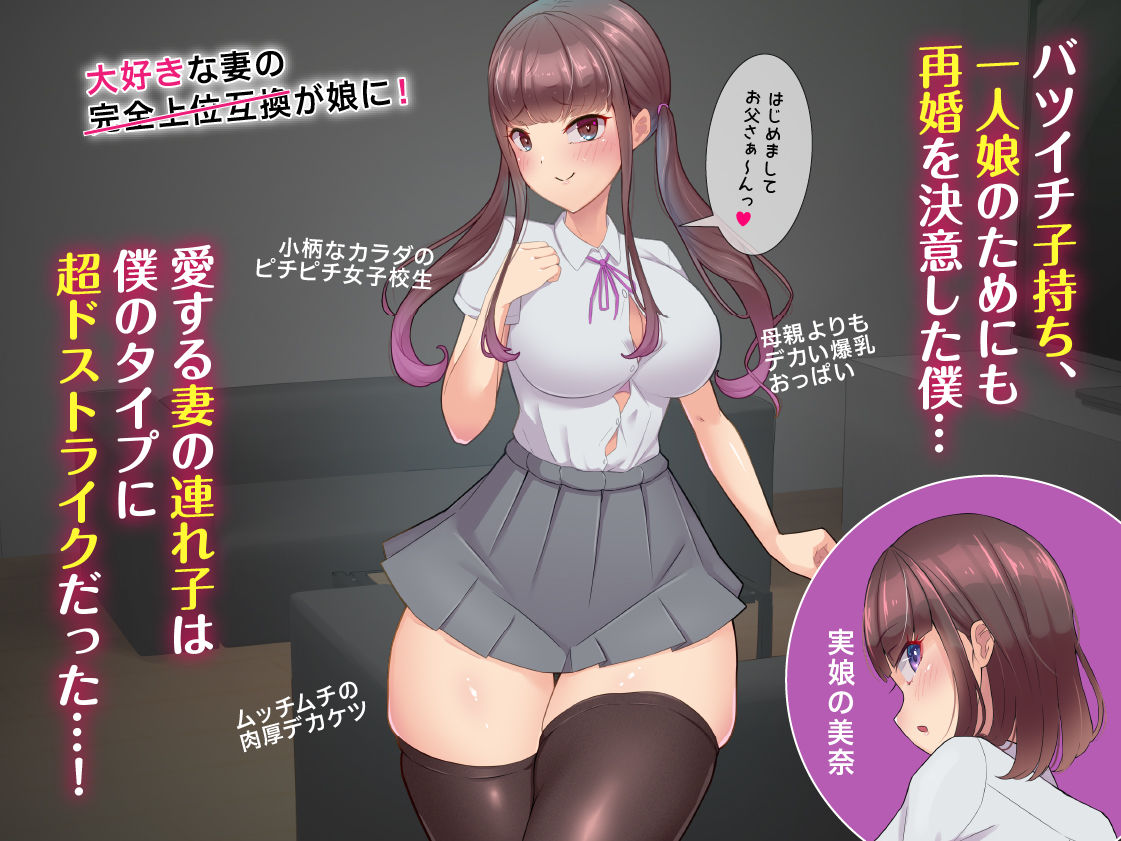 妻の連れ子JKなんかに負けるワケないっ…！新婚生活を守るハズが逆NTRでマゾ堕ち敗北させられた僕 サンプル1ページ目
