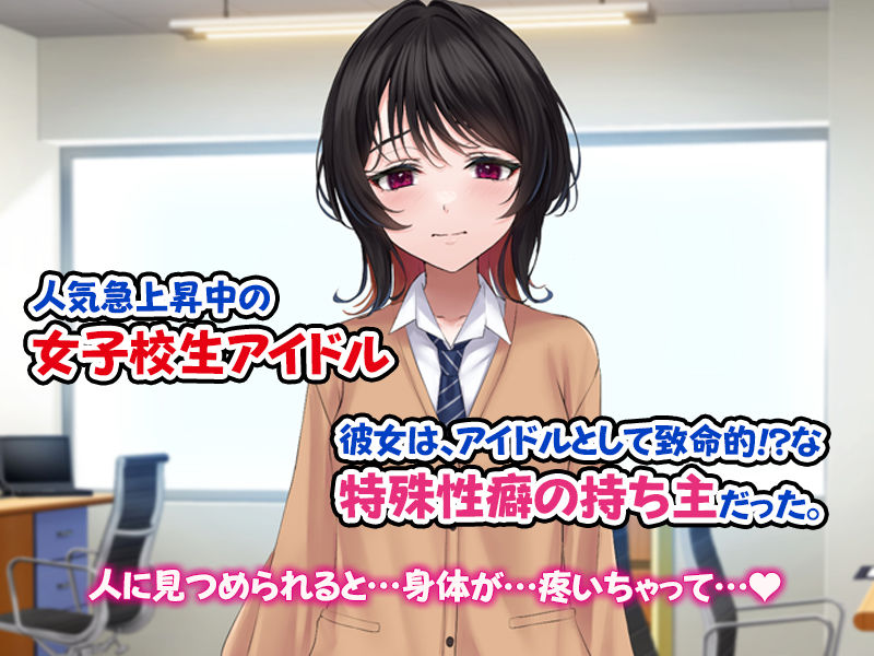 ＃ダウナー系アイドルは見られて感じてどこでもハメまくる。 サンプル1ページ目