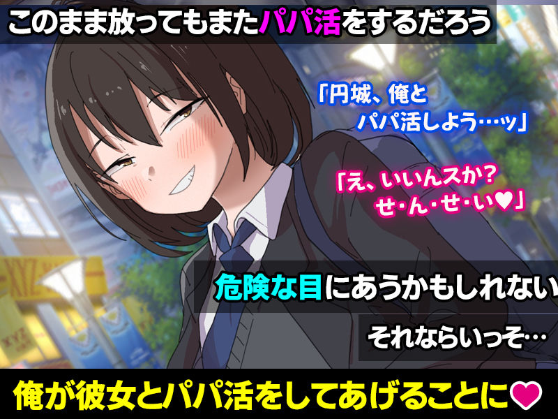お調子者の教え子とパパ活契約をして生ハメセックスしまくる話。 サンプル3ページ目