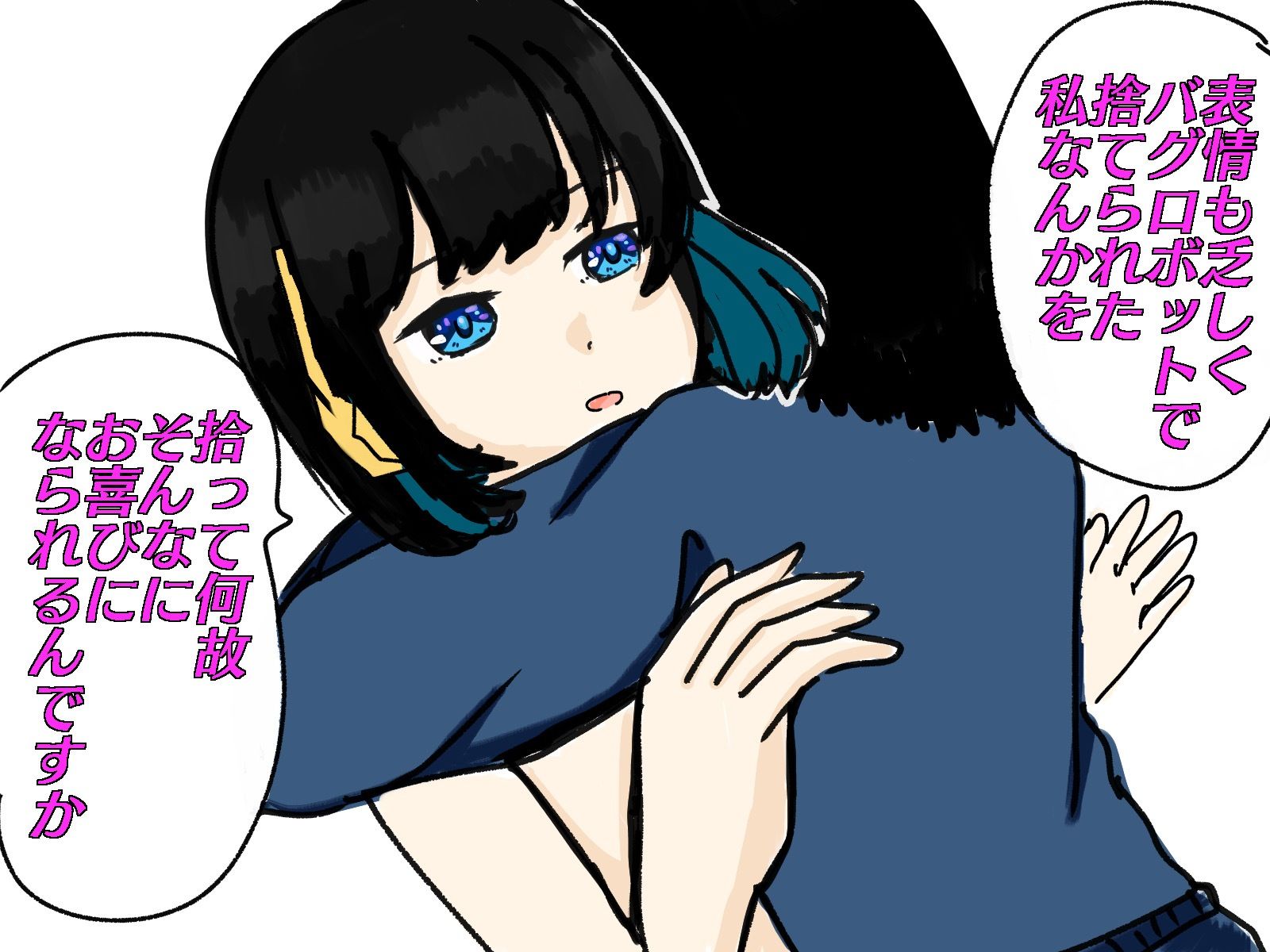 ゴミ捨て場で拾った美少女オナホロボットがバグってて無表情だけど可愛い サンプル9ページ目
